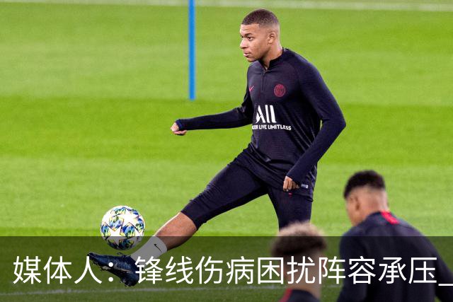 媒体人：锋线伤病困扰阵容承压 发挥内线优势严控日本3分至关重要